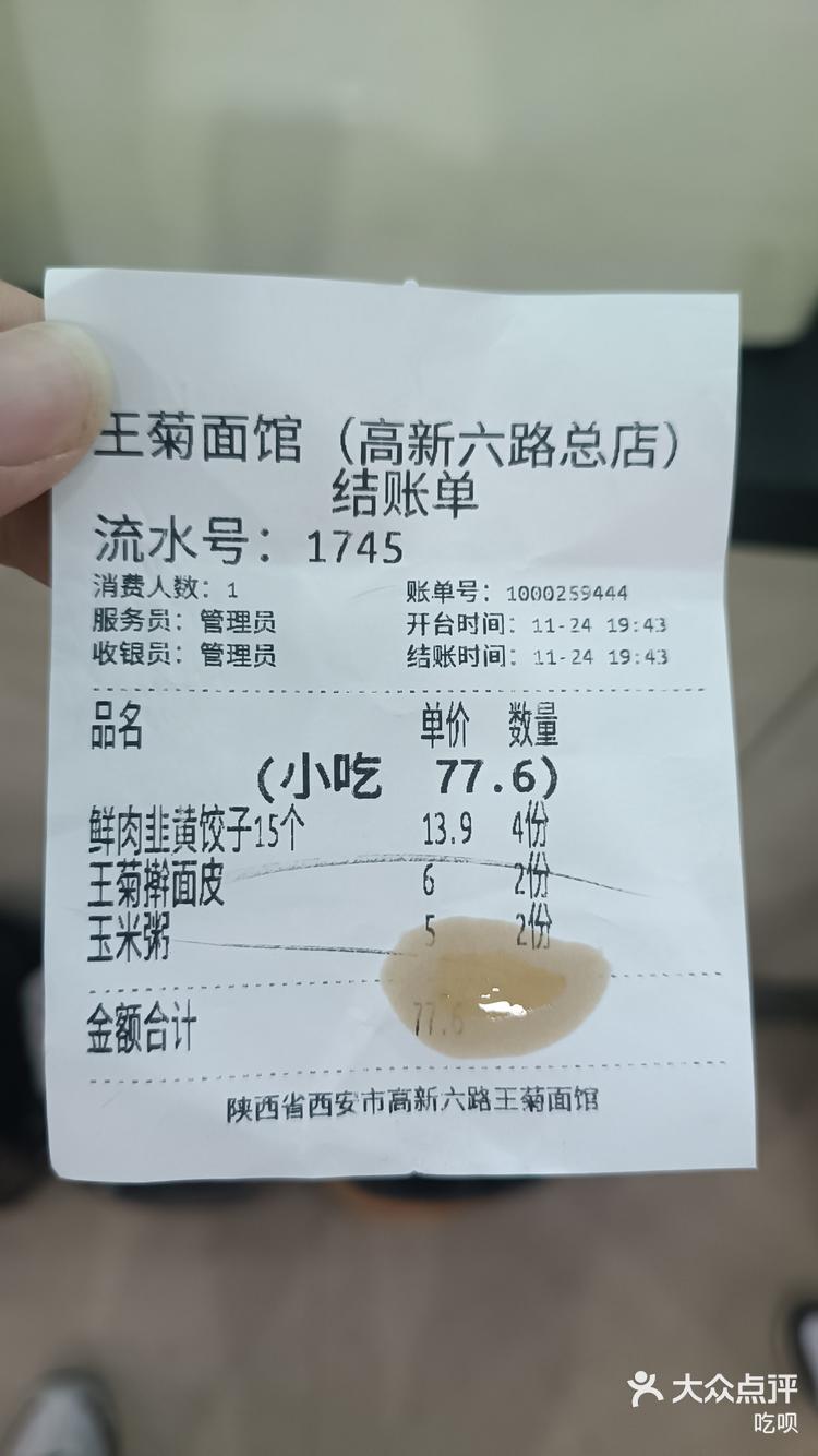 西安王菊面馆总店位置图片