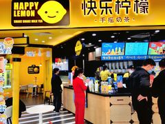 门面-快乐柠檬happylemon(北京APM店)