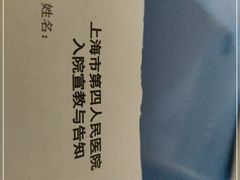 -上海市第四人民医院