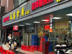 -成惠食府(赤岗店)