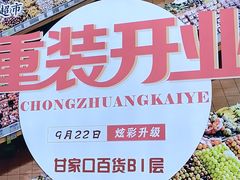 -翠微家园超市(甘家口店)
