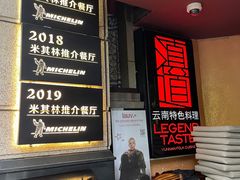 -滇道云南特色料理(康定路店)
