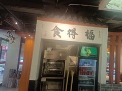 -蒸武门·广式茶点(江南店)