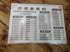 -沙湾姜埋奶(兴新包店)