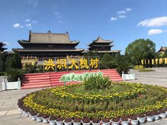 -大槐树寻根祭祖园