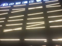 -巴斯漫温泉汗蒸馆(贡湖大道店)
