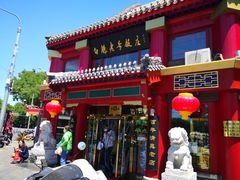 -白魁老号饭庄(交道口店)