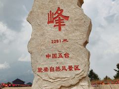 -驼梁风景区