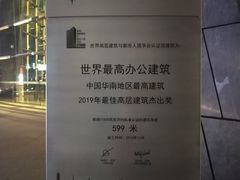 -平安金融中心云际观光层