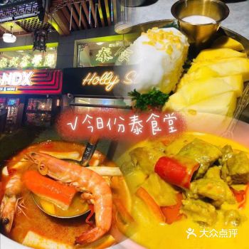 打卡网红泰国菜『泰食堂』