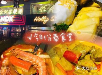 打卡网红泰国菜『泰食堂』