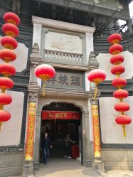 -瑞蚨祥(大栅栏店)