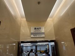-贵州大厦贵州厅(樱花园西街店)