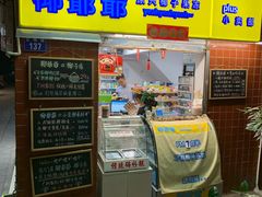 门面-椰爺爺·椰子冻砵仔糕