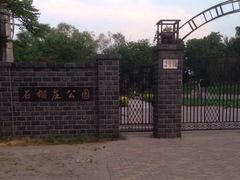 -石榴庄公园