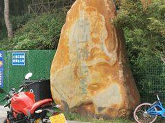 -南京老山国家森林公园
