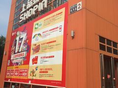 -上品折扣(回龙观店)