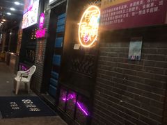 -串亿88烧烤·羊腿·羊蝎子(板泉路店)