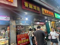 -香酥鸡排(京汉大道店)