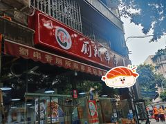 -蜀串香牛杂火锅串串