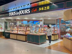 -多乐之日(和平伊势丹店)