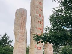 -大青沟风景区