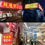 贵阳白云区最具烟火气的农家私房菜馆[调皮]