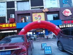 门面-川人上灶—一麻一辣(汇通新天地店)