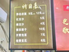 -乔伯凉面(白沙路店)