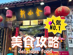 -金必轩(青岩店)