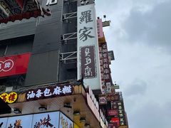 -黄兴南路步行商业街