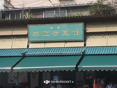 -李记清真馆(打钉巷店)