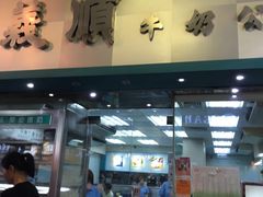 -义顺牛奶公司