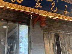 -石家包子(大学习巷店)