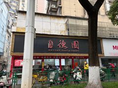 -百年德园(侯家塘店)