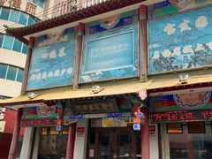-宝发园名菜馆