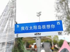 -太阳岛旅游度假区