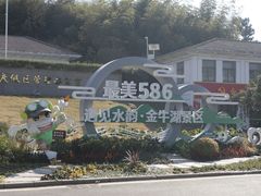 -南京金牛湖风景区