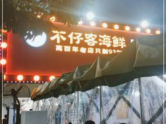 门面-琼大师东方烤乳猪(亚特兰蒂斯店)