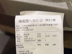 -海底捞火锅(八佰伴店)