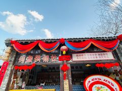-倒盏民俗文化村