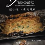 黑暗系风格网红烧烤 ｜ 潘小烧