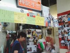 -梓记牛什