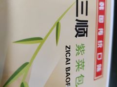 -金三顺紫菜包饭(大商新一百购物广场店)