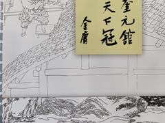 -奎元馆.百年奎元.非遗传承(西湖边的解放路店)