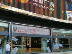 -皇庭广场(福华三路店)