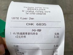 -星巴克臻选(深圳龙华红山天虹店)