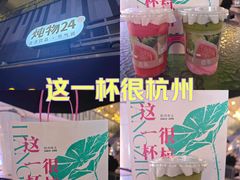 -炖物24章·顺时轻养茶(杭州大厦店)