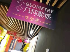 -几何影城观前街店(全激光影厅)