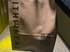 -原麦山丘(望京小街店)